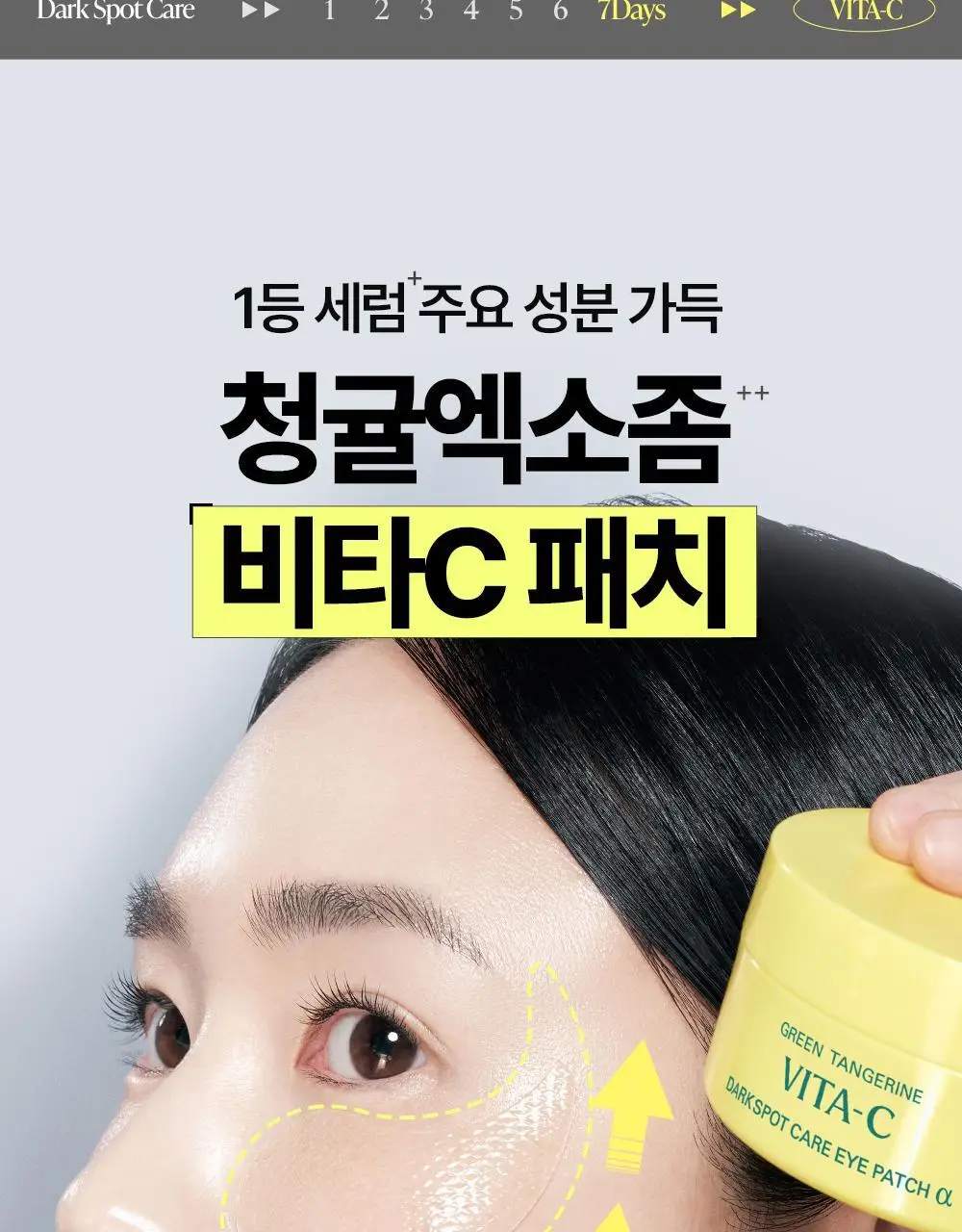 [리뉴얼] 구달 청귤 비타C 잡티케어 아이패치 알파 60매 더블기획 상세페이지 12